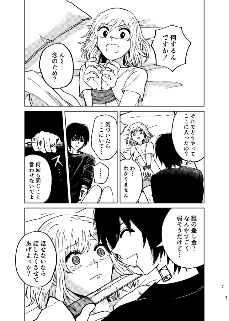 南雲の家にトリップする話