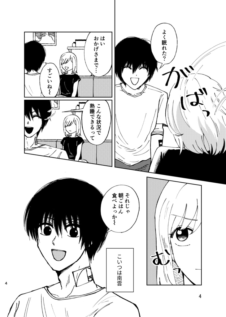 南雲の家にトリップする話