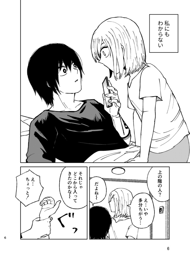 南雲の家にトリップする話