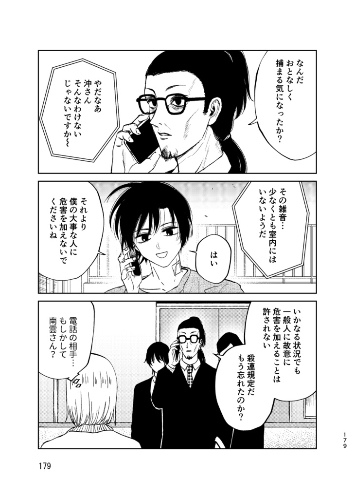 南雲の家にトリップする話