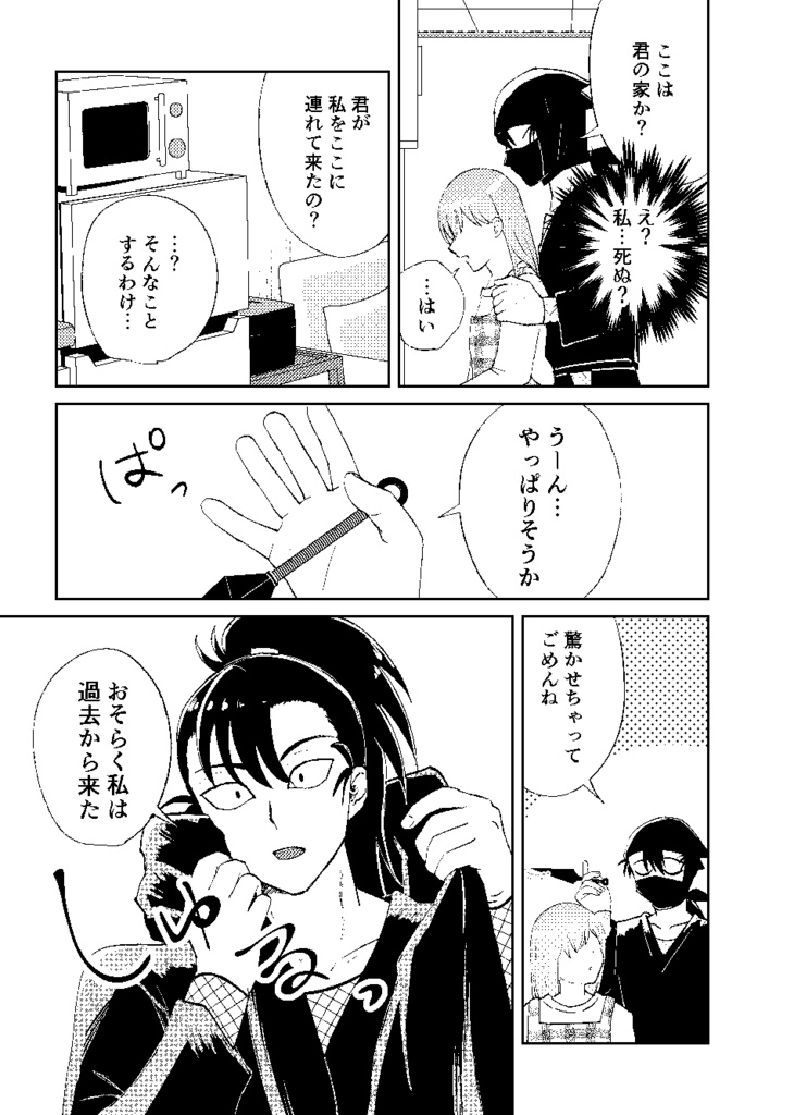 三途の川でチョコレートを食べた