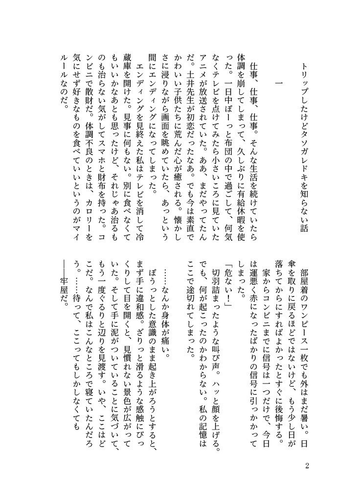 トリップしたけどタソガレドキを知らない話