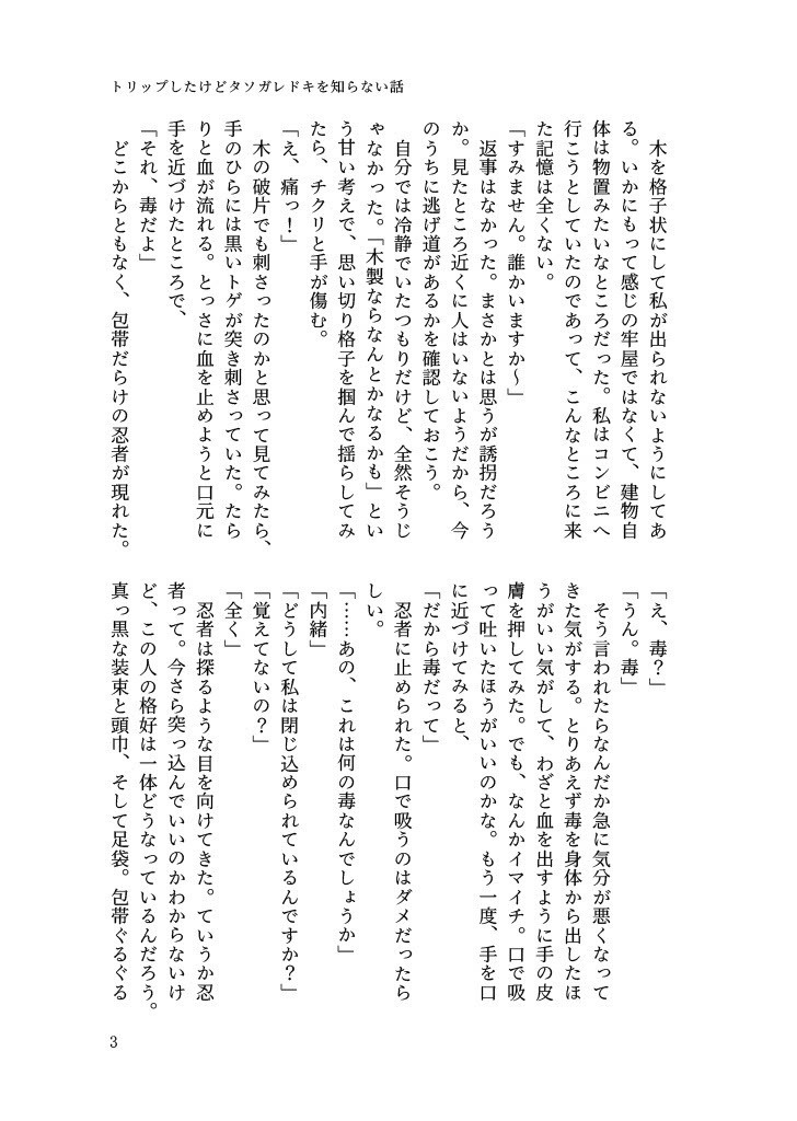 トリップしたけどタソガレドキを知らない話