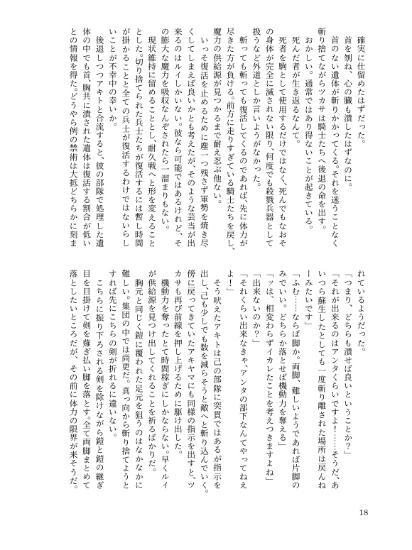 相剋せよ
