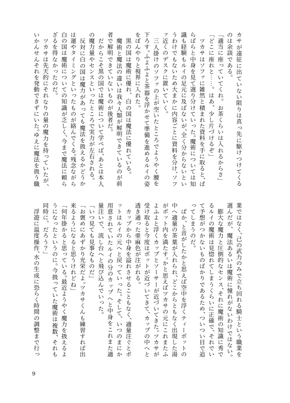 相剋せよ