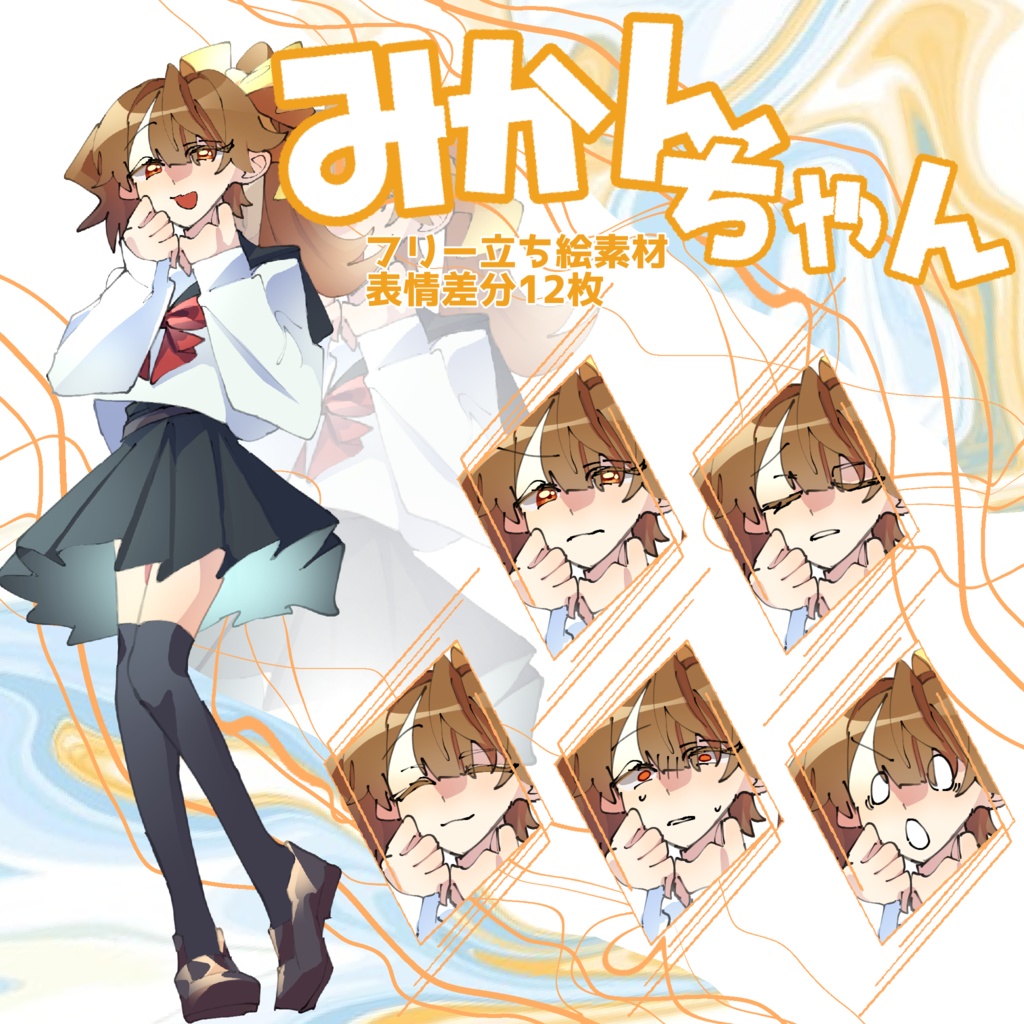 【フリー立ち絵】みかんちゃん