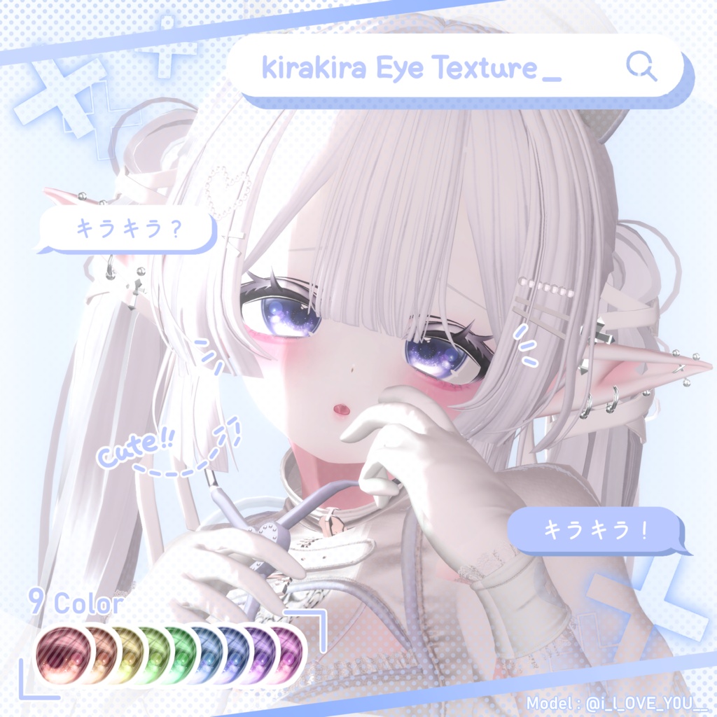 【無料/FREE】 kirakira Eye Texture