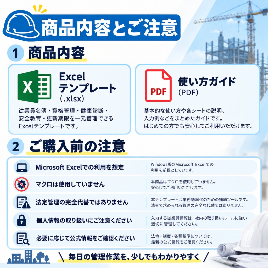 【建設業向け】従業員名簿・資格管理Excel|健康診断・安全教育・更新期限もまとめて管理