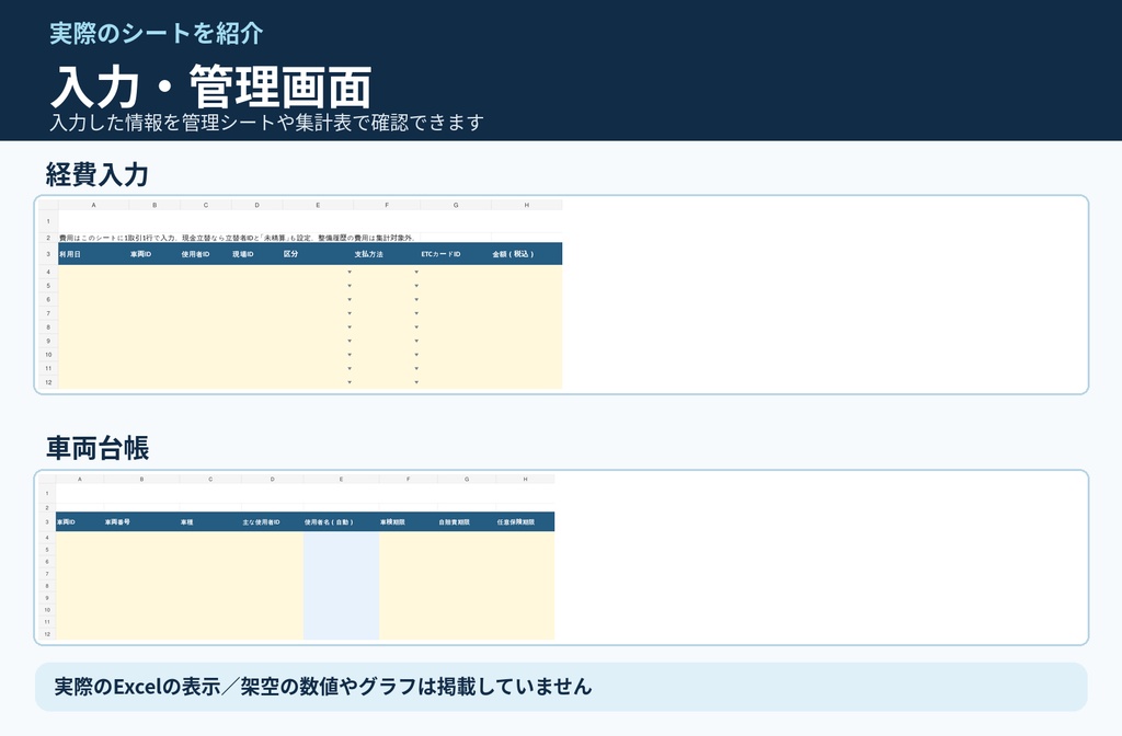 【建設業向け】車両・ETC・交通費管理Excel|車検・燃料費・現場別経費・立替精算まで