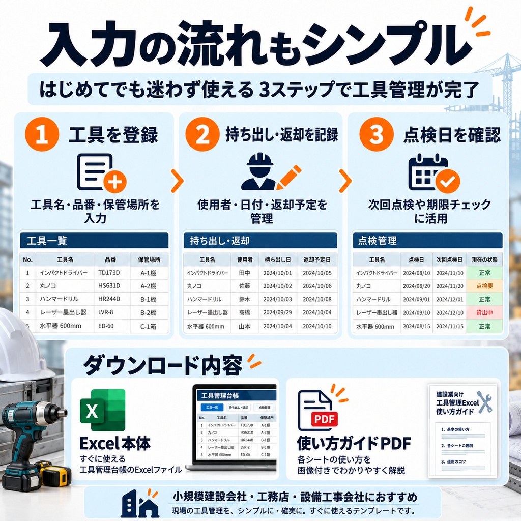 【建設業向け】工具・機材管理Excel|工具検索・貸出返却・点検・盗難紛失管理