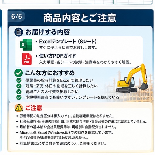 【建設業向け】給与・人件費管理Excel|勤怠・残業・休日・深夜割増・現場別集計