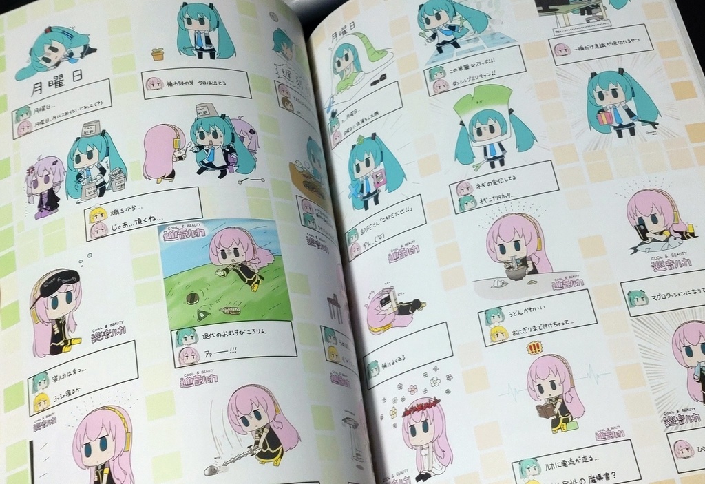 今日も一日 初音ミク まとめ本