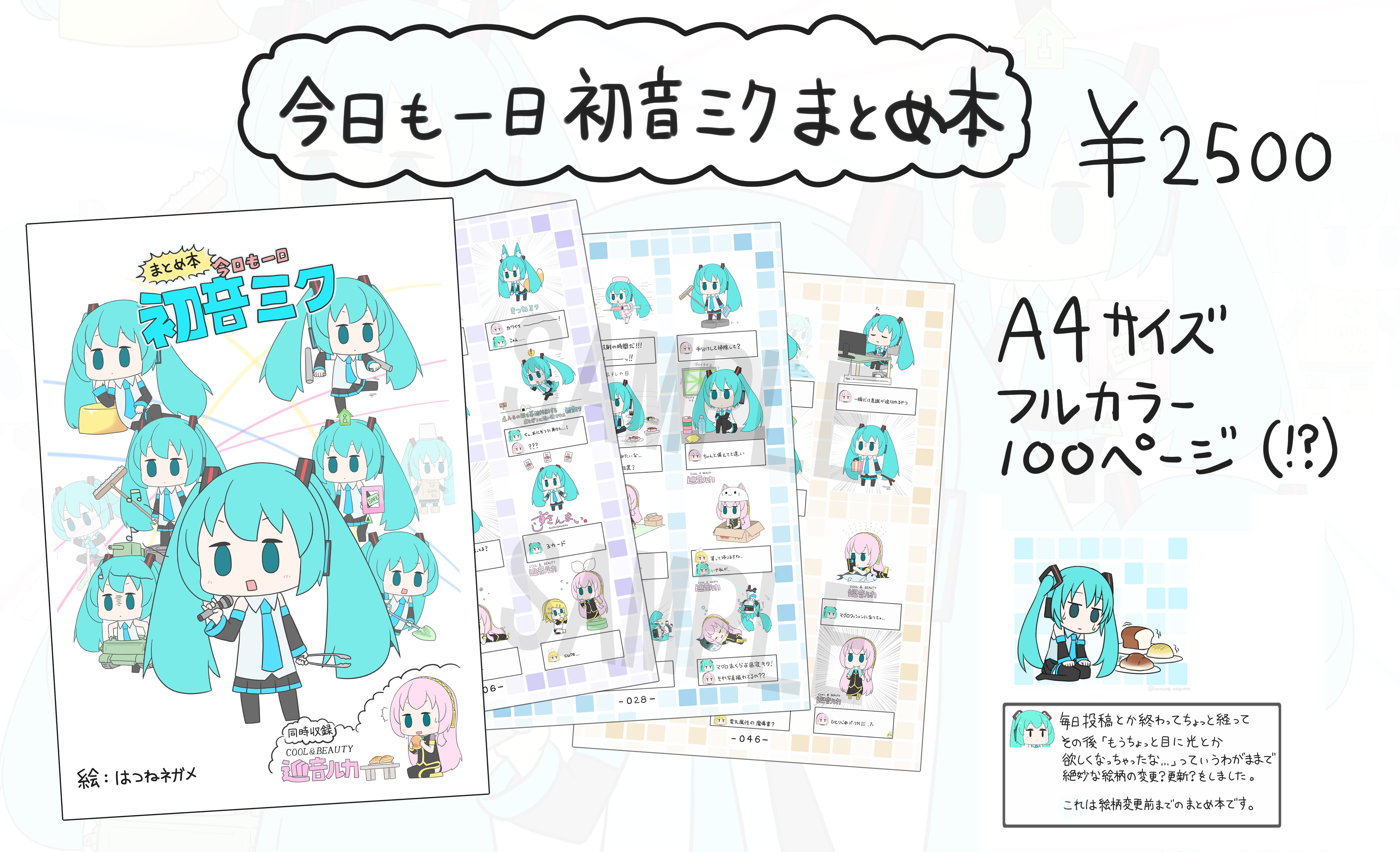 今日も一日 初音ミク まとめ本