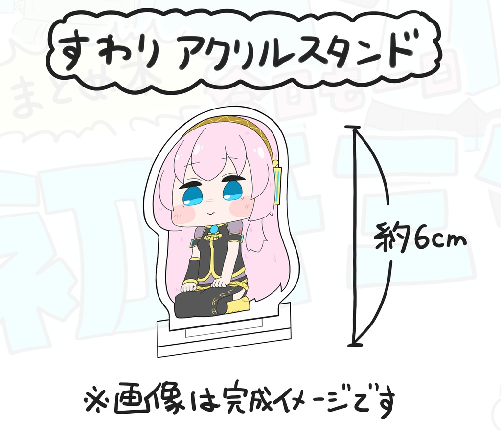 すわりアクリルスタンドフィギュア 　‐ﾙｶﾁｬﾝ‐