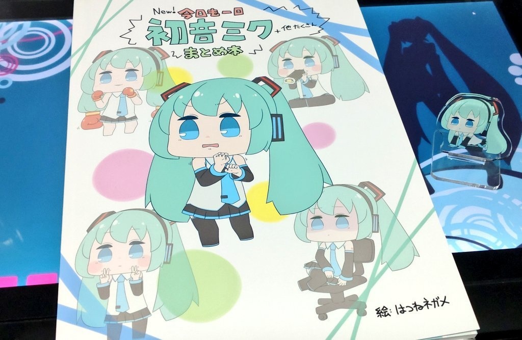 New! 今日も一日 初音ミク+他たくさん まとめ本