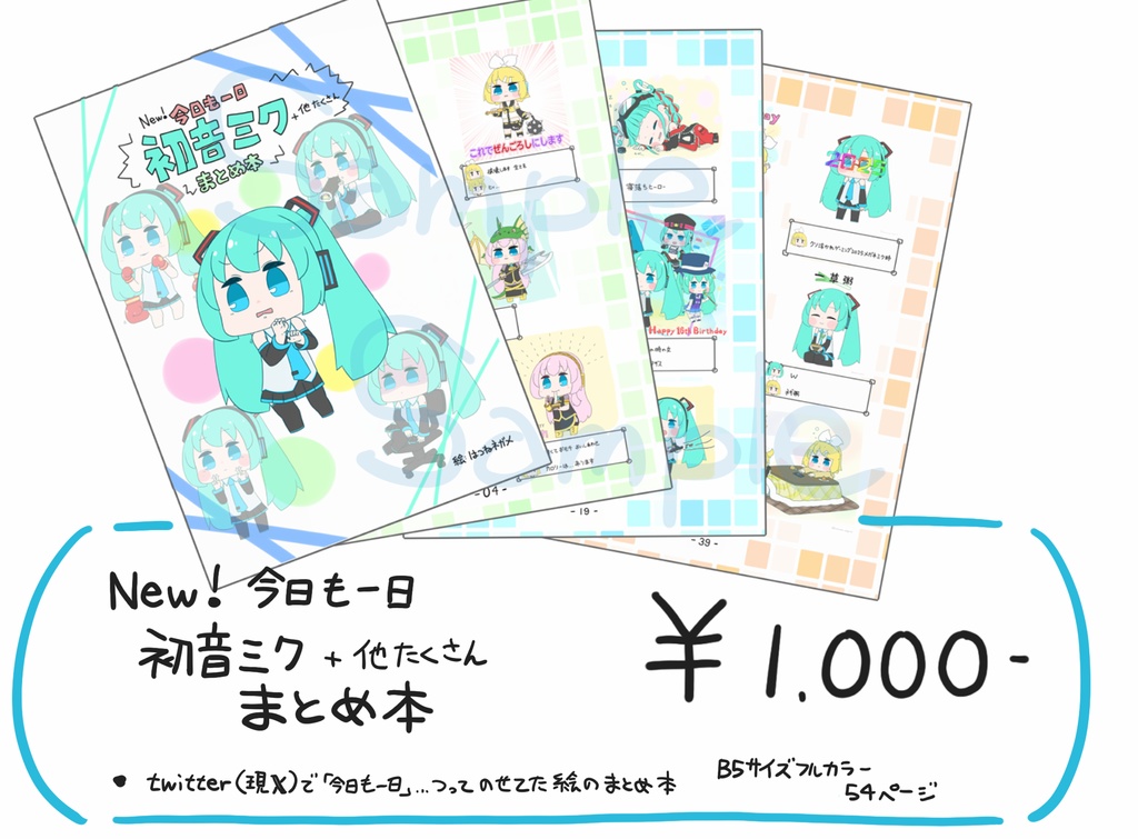 New! 今日も一日 初音ミク+他たくさん まとめ本