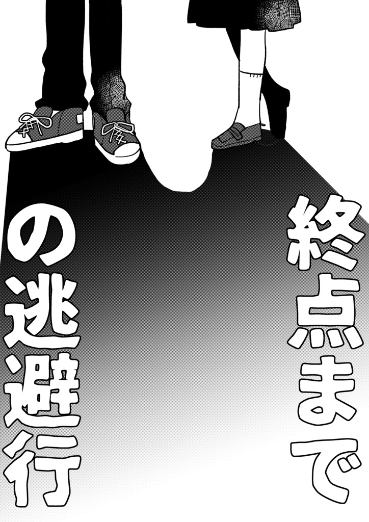 やさしいせかいで生きて痛い