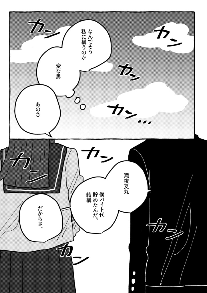 やさしいせかいで生きて痛い