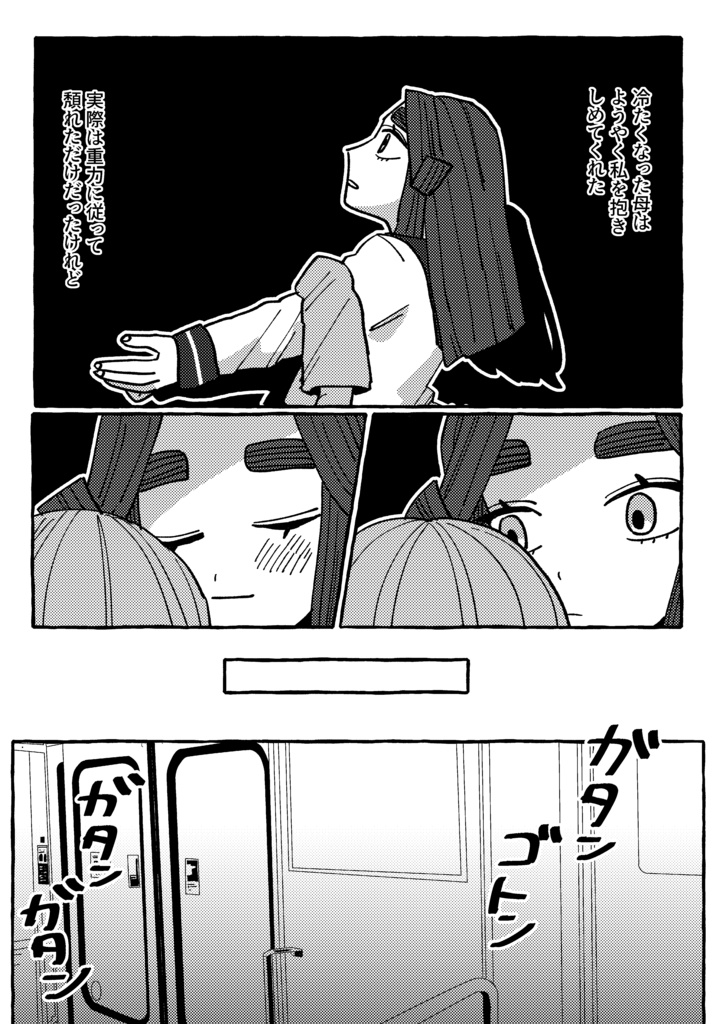 やさしいせかいで生きて痛い