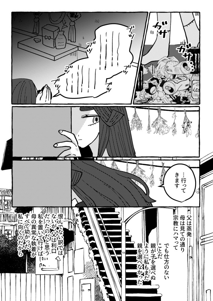 やさしいせかいで生きて痛い