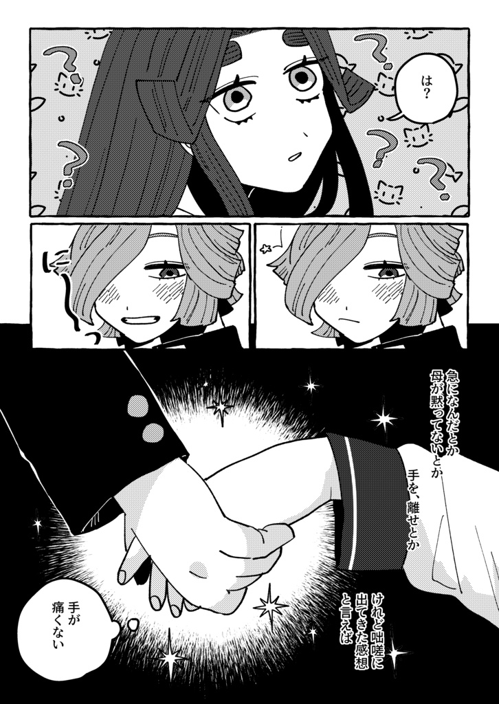 やさしいせかいで生きて痛い