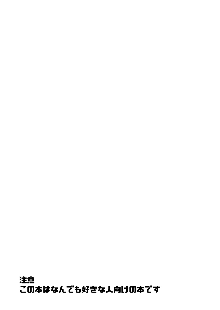 同室にラブ・ソングを!