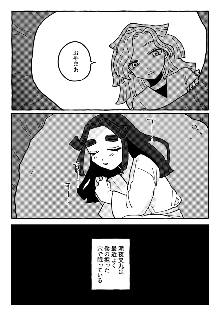 同室にラブ・ソングを!