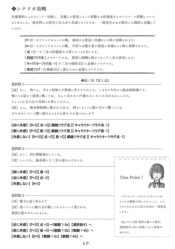 干支セトラ陽＆陰　攻略本