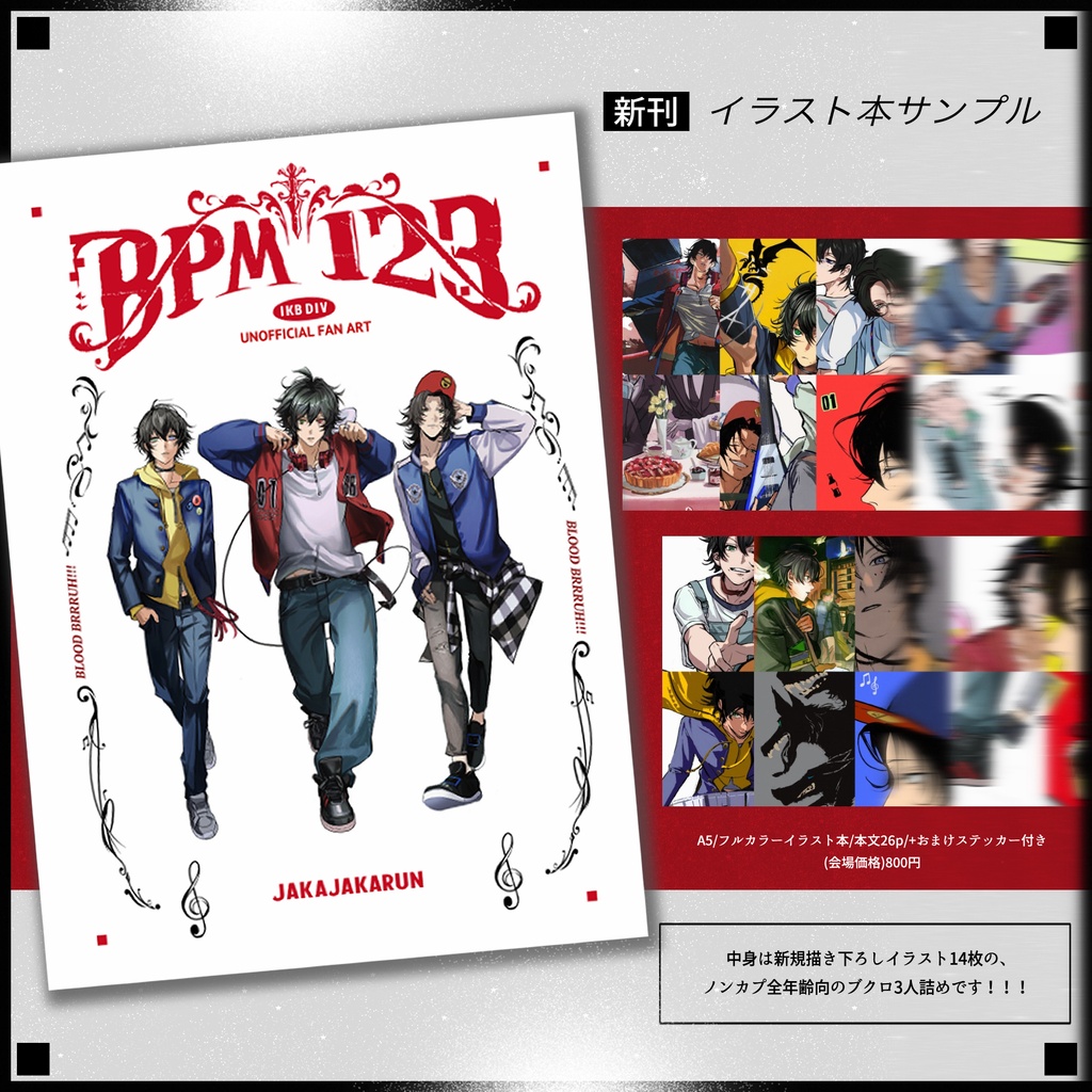 ブクロイラスト本『BPM123』
