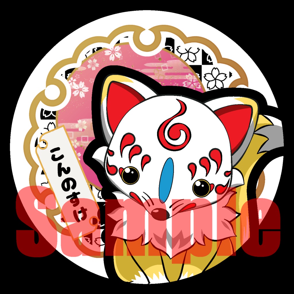 こんのすけ　【缶バッチ大】