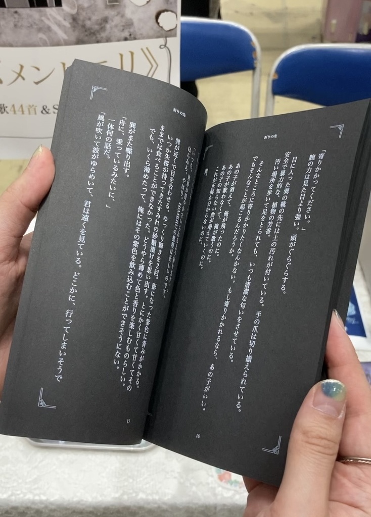 【巽ひめ】メメント・モリ