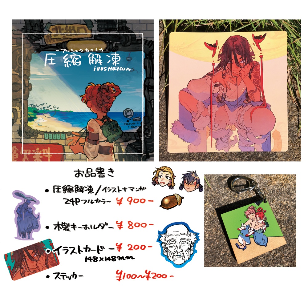 COMITIA142 イラストカード/キーホルダー/ステッカー