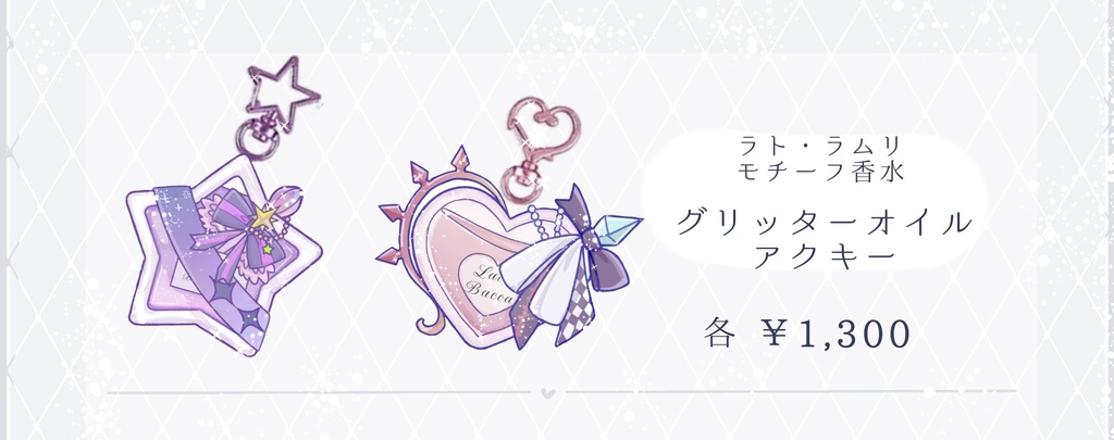 ラト・ラムリモチーフ オイルアクキー