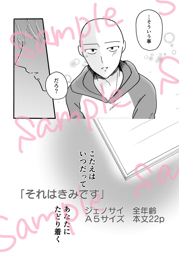 それはきみです