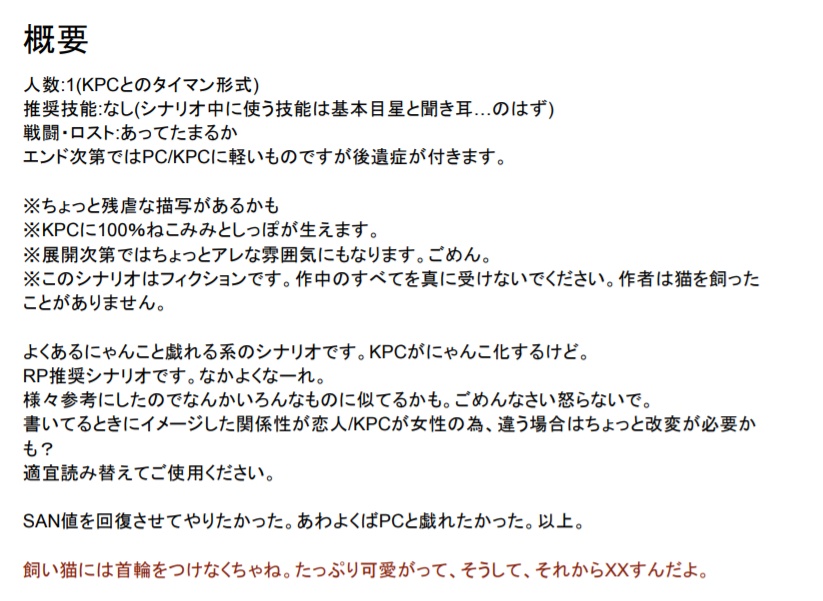 CoC6版一人用シナリオ「いとしのミネット」