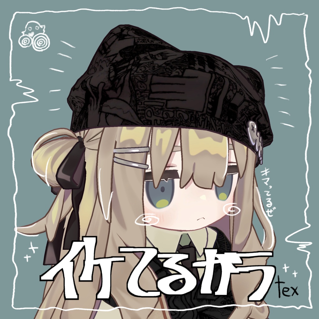 【キプフェル/Kipfel】イケてる柄テクスチャ【suzuki borubo】