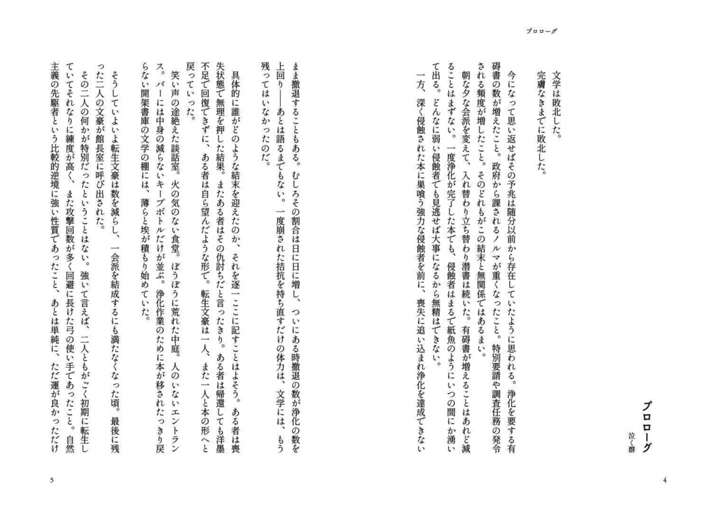 帝國移動図書館 活動記録