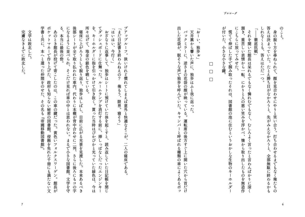 帝國移動図書館 活動記録