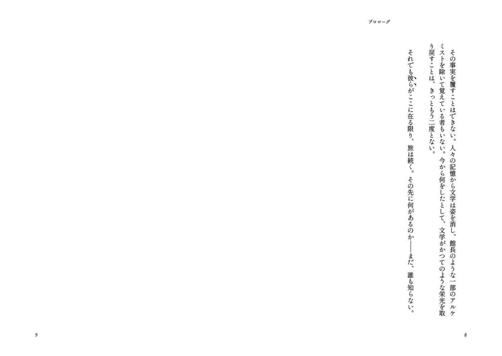 帝國移動図書館 活動記録