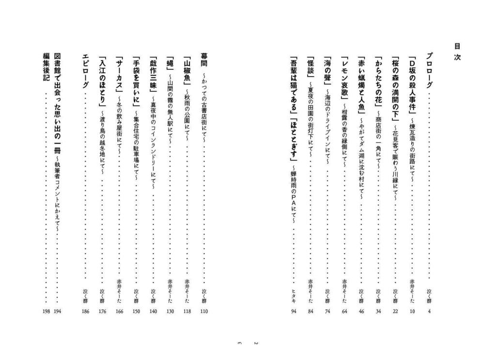 帝國移動図書館 活動記録