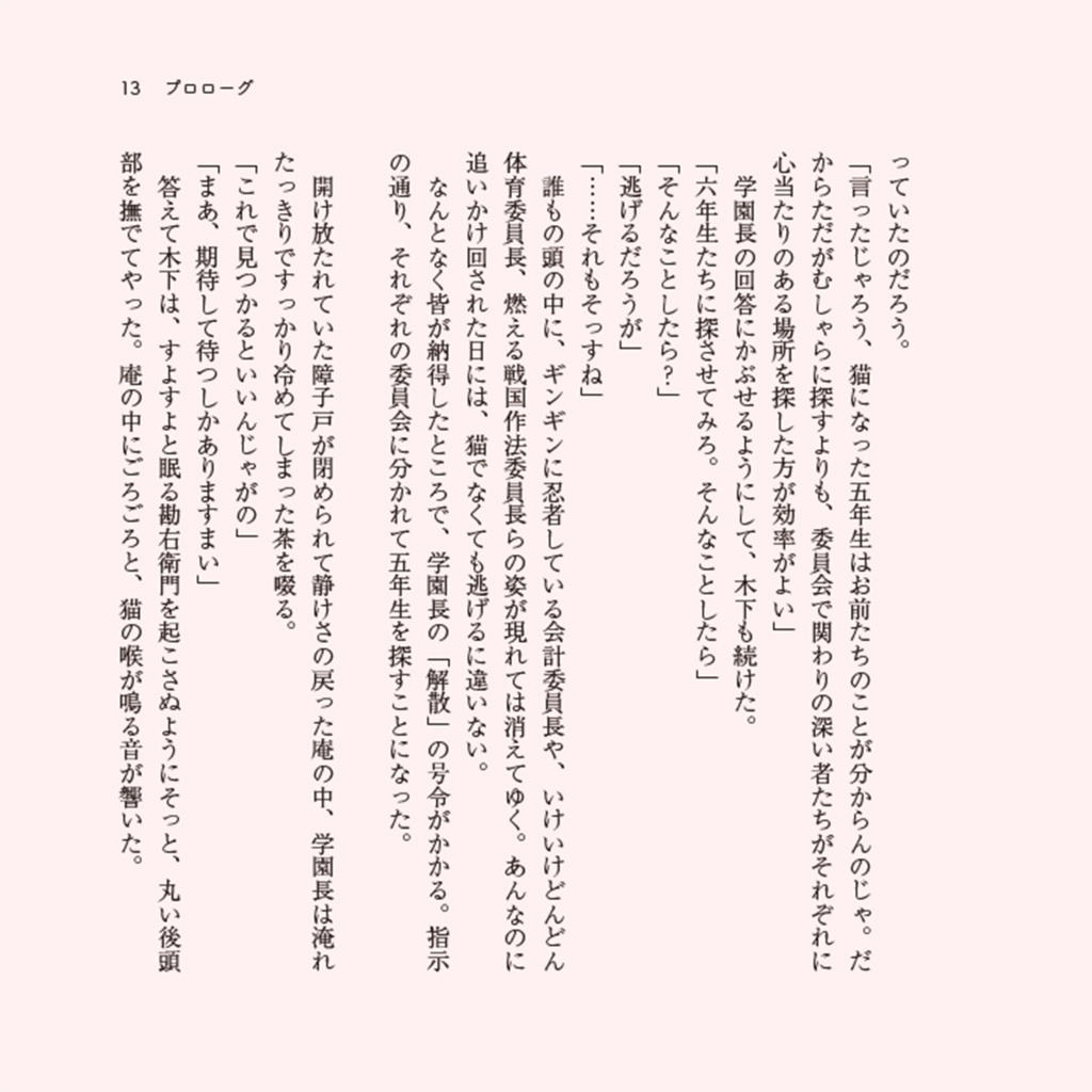 にゃんたま!ごねんせい