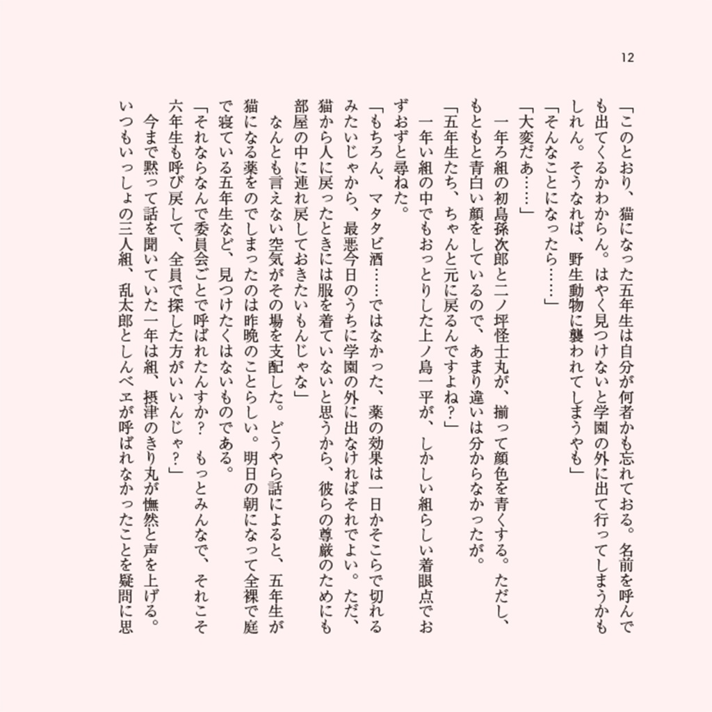 にゃんたま!ごねんせい