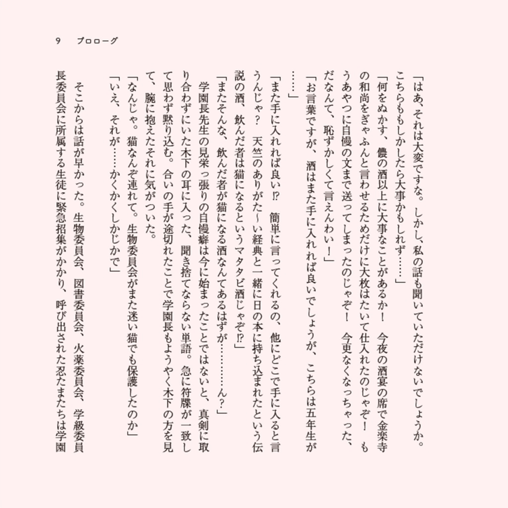 にゃんたま!ごねんせい