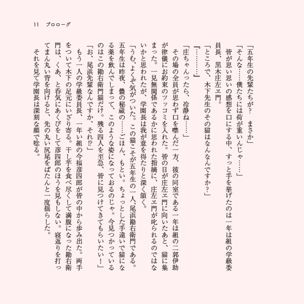 にゃんたま!ごねんせい