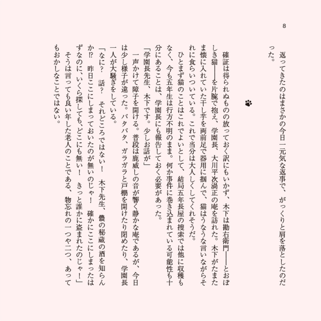 にゃんたま!ごねんせい