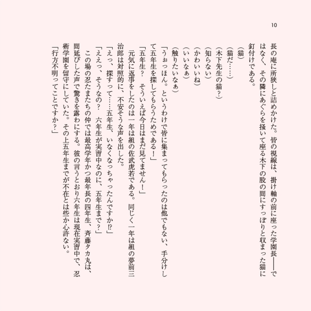 にゃんたま!ごねんせい