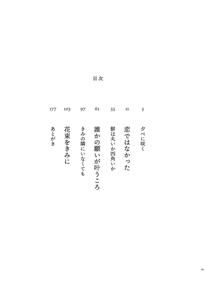 恋ではなかった