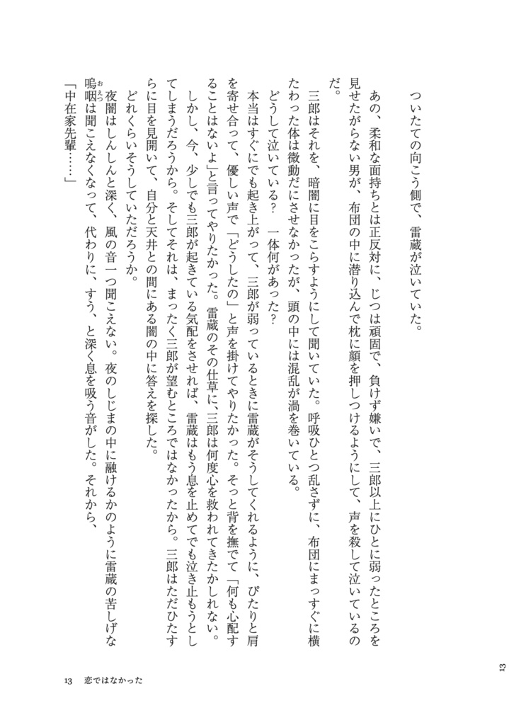 恋ではなかった