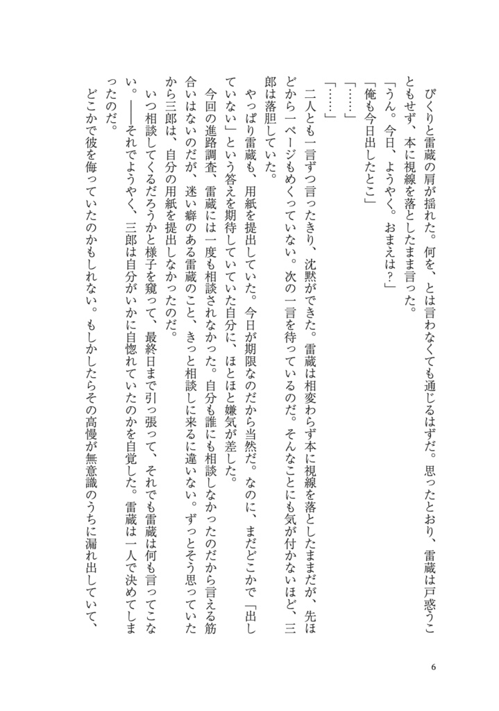 恋ではなかった