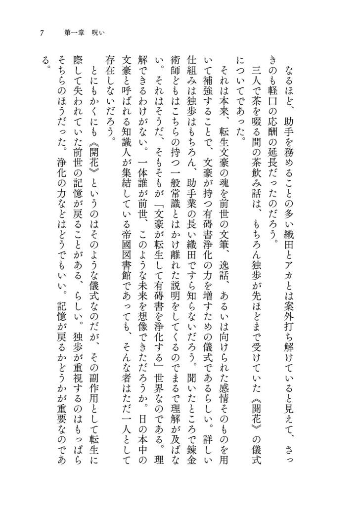 フォーゲット・ミー・ノット